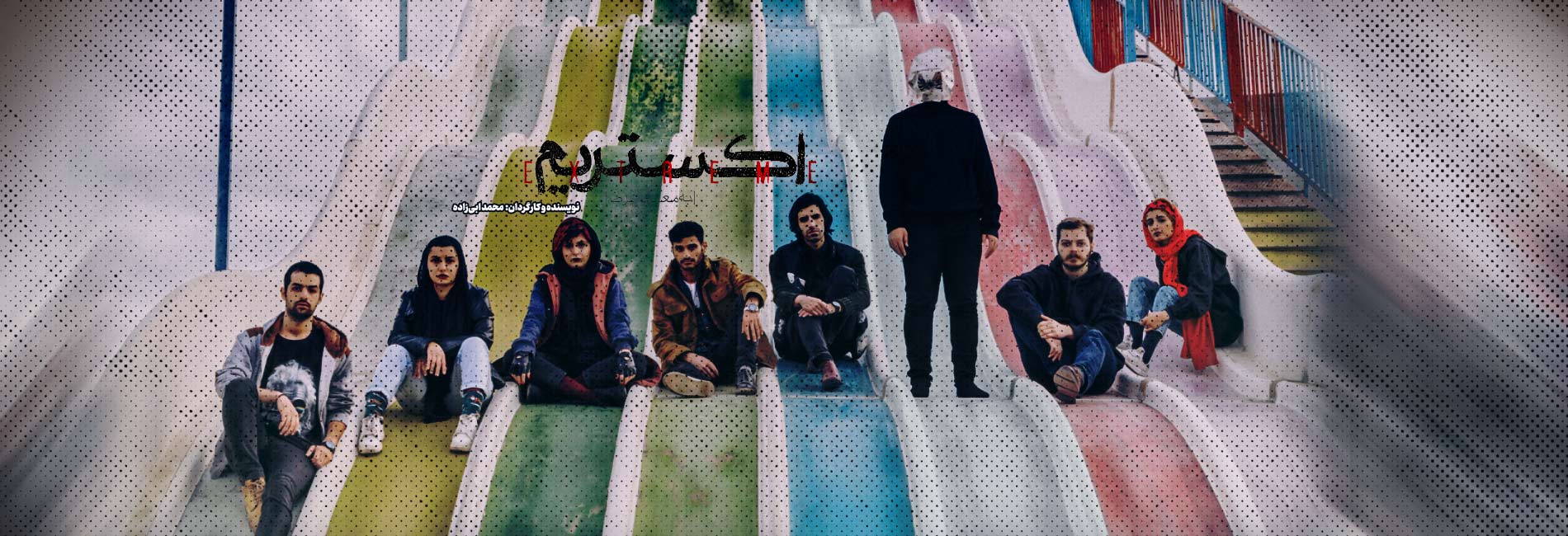 اکستریم-هاشور