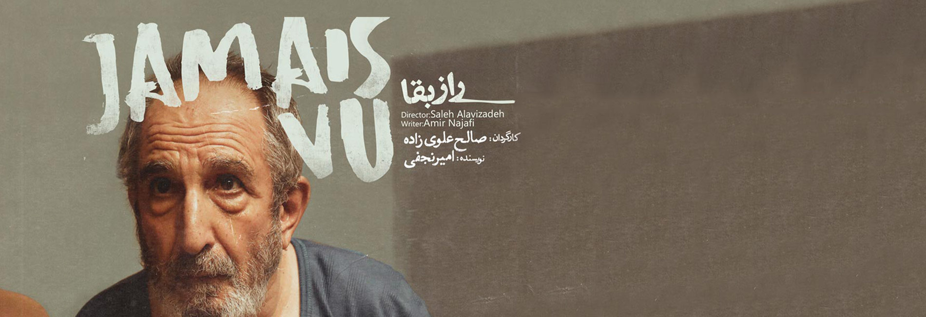 راز بقا-هاشور