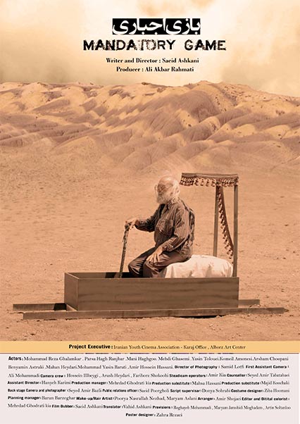 بازی اجباری