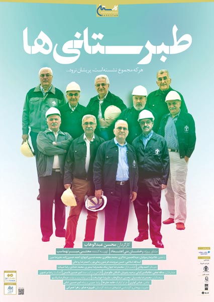 طبرستانی ها