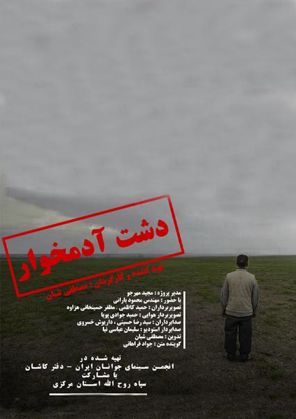 دشت آدمخوار