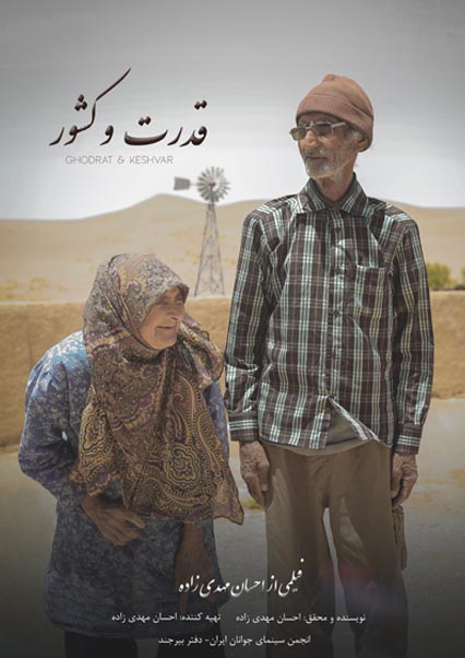 قدرت و کشور