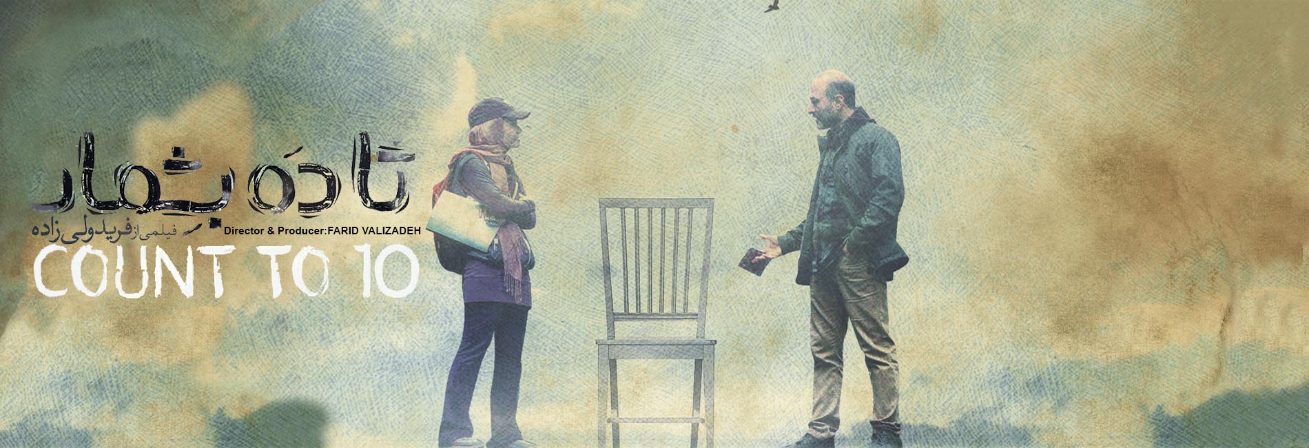 تا ده بشمار-هاشور