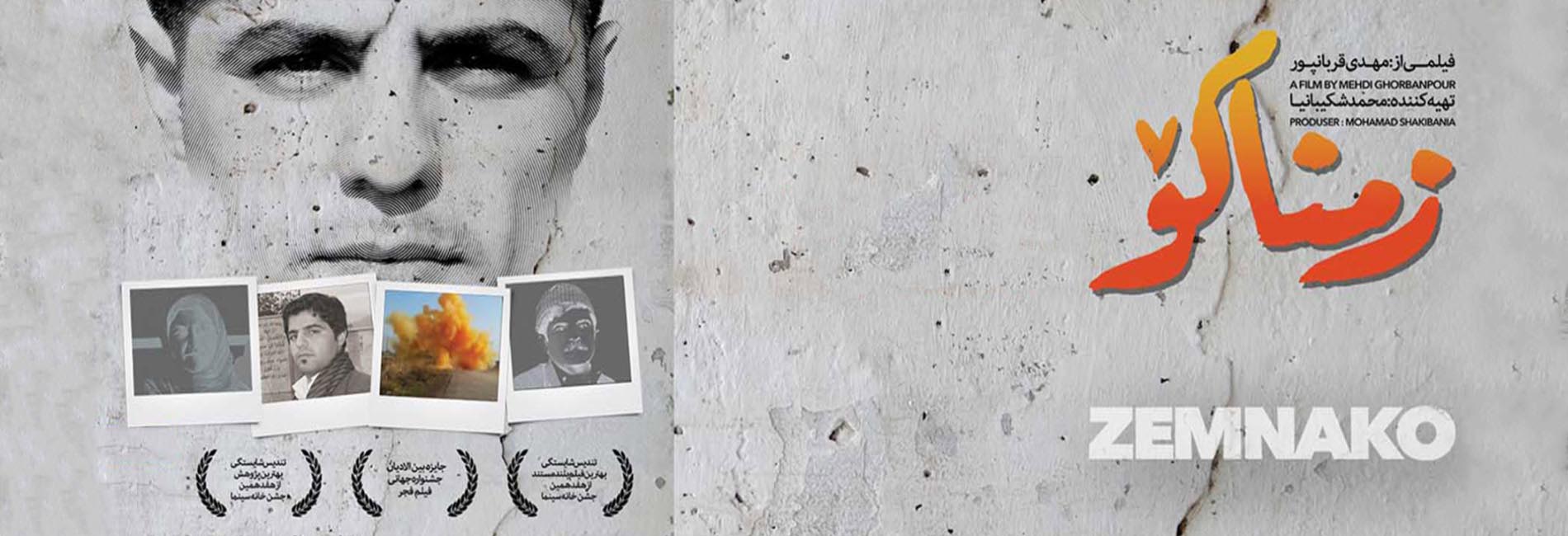 زمناکو-هاشور