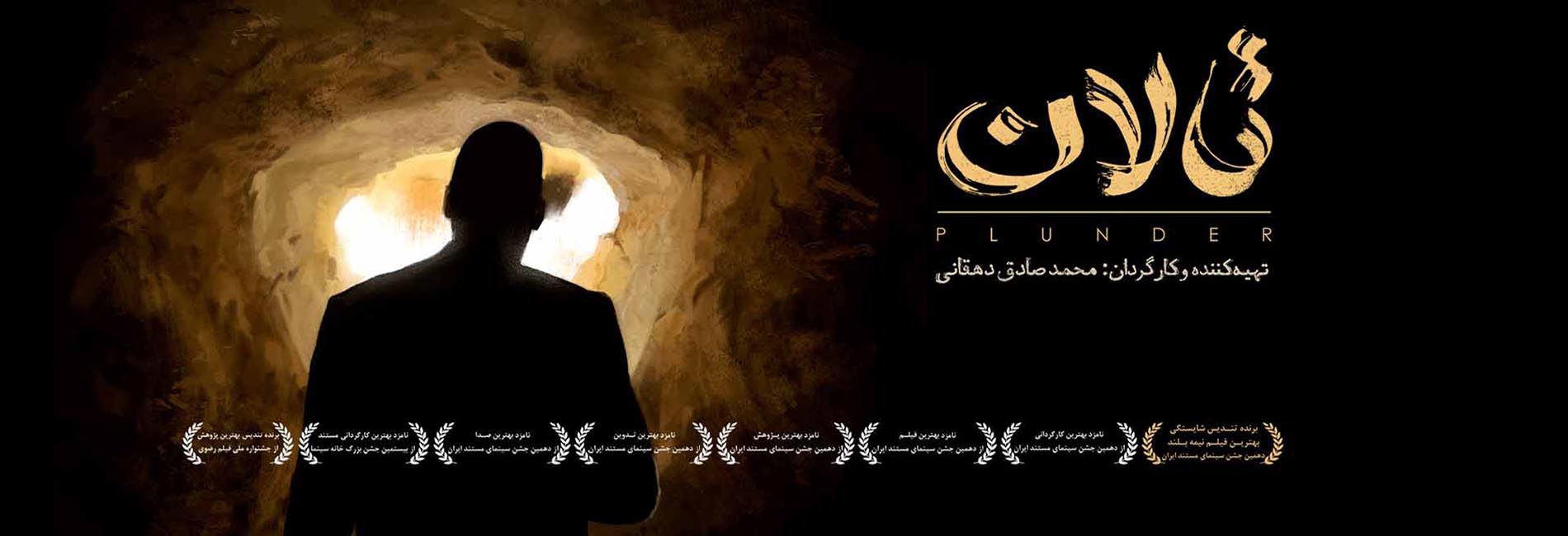 تالان-هاشور