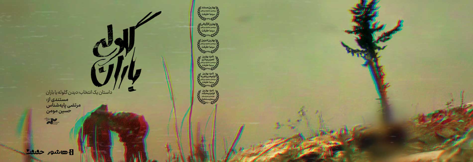 گلوله باران-هاشور