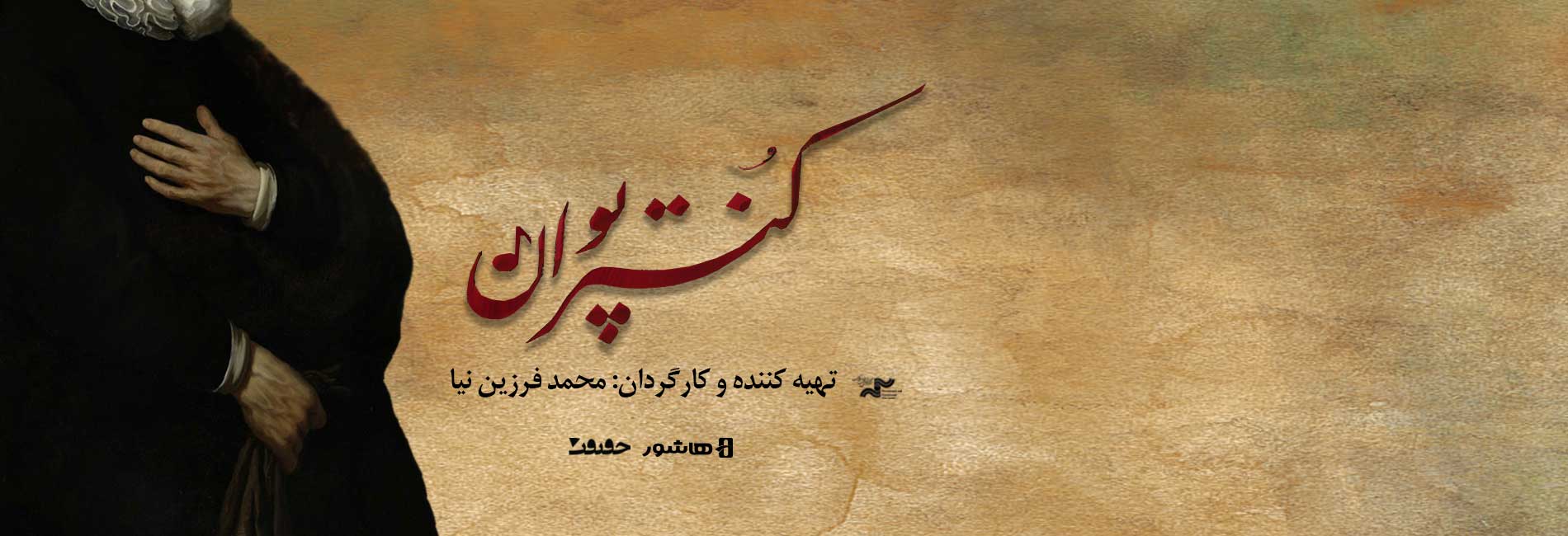 کنترپوان-هاشور