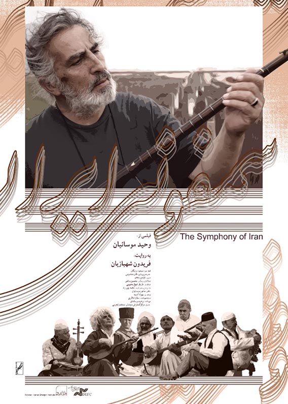 سمفونی ايران