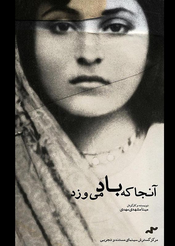 آنجا که باد می وزد