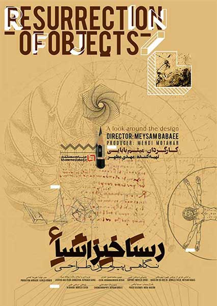 رستاخیز اشیا