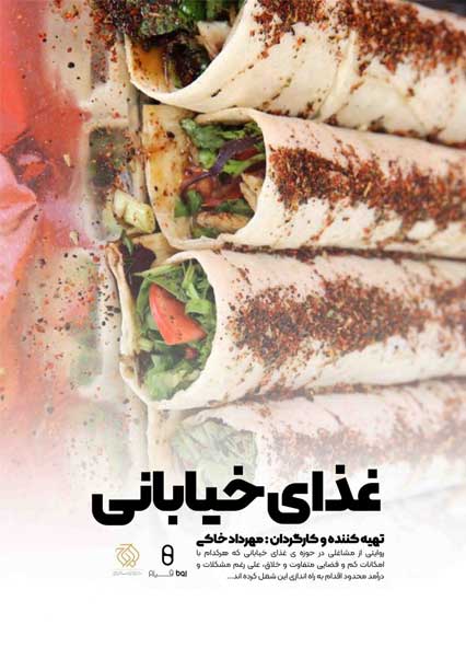 غذای خیابانی