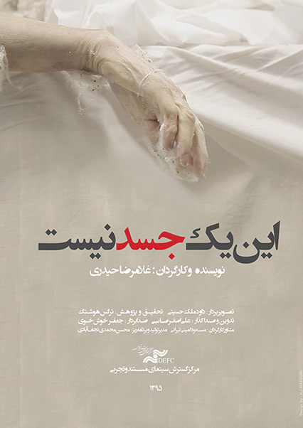 این یک جسد نیست