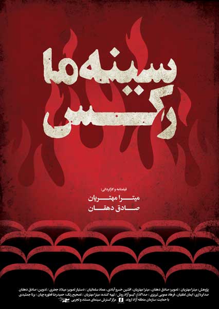 سینه ما رکس