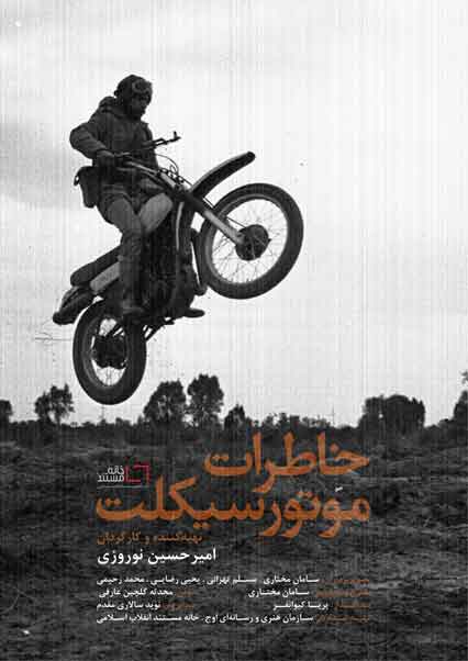 خاطرات موتور سیکلت