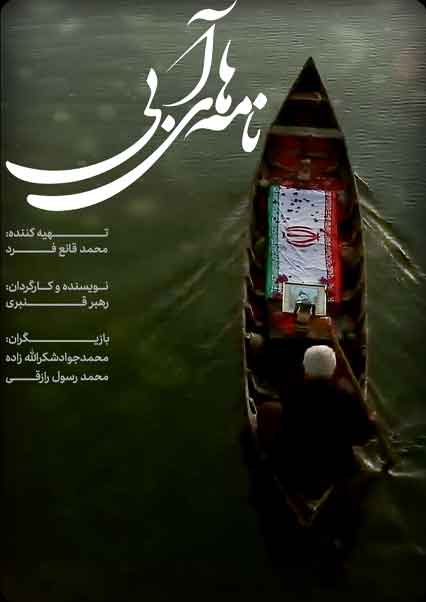 نامه های آبی