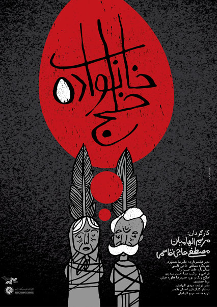 خانواده خلج