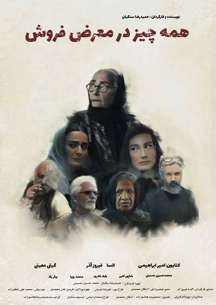 همه چیز در معرض فروش