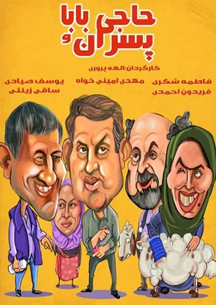 حاج بابا و پسران