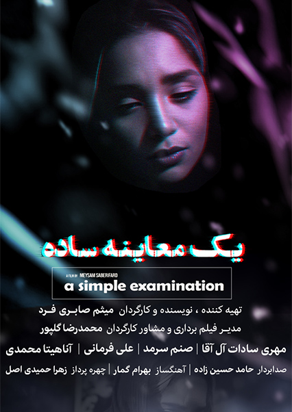 یک معاینه ساده