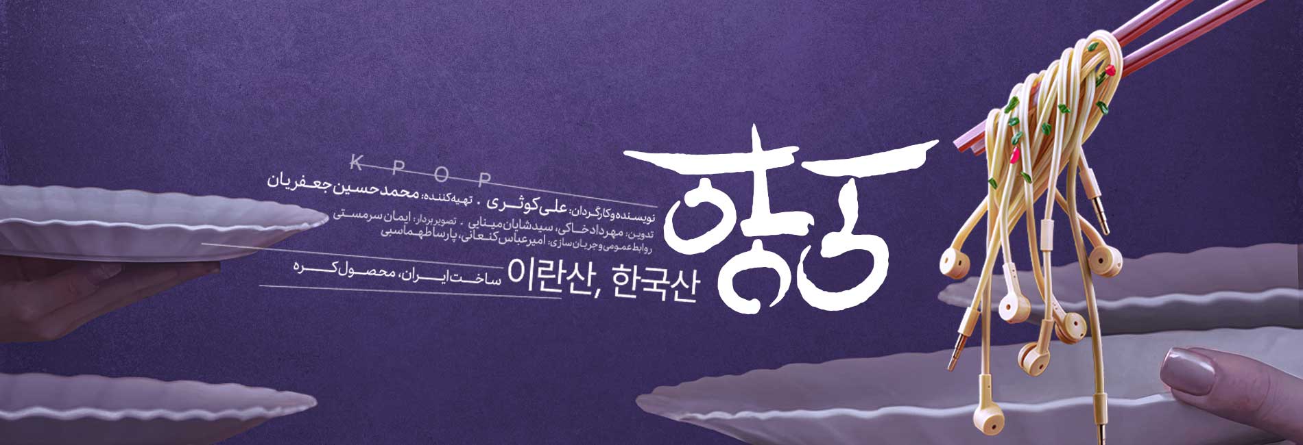 کی پاپ-هاشور