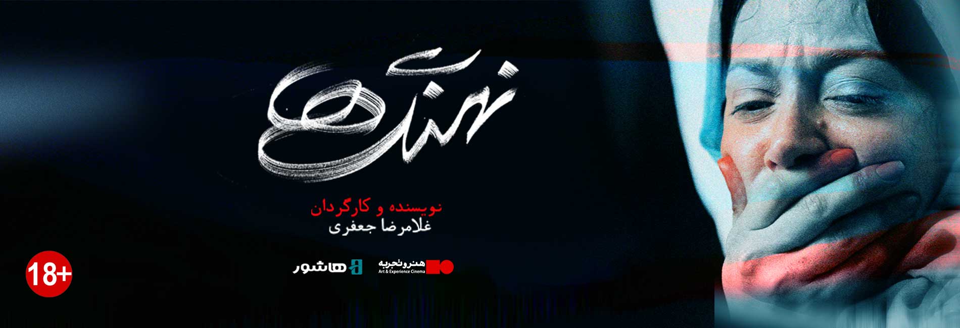 نهنگ ها-هاشور