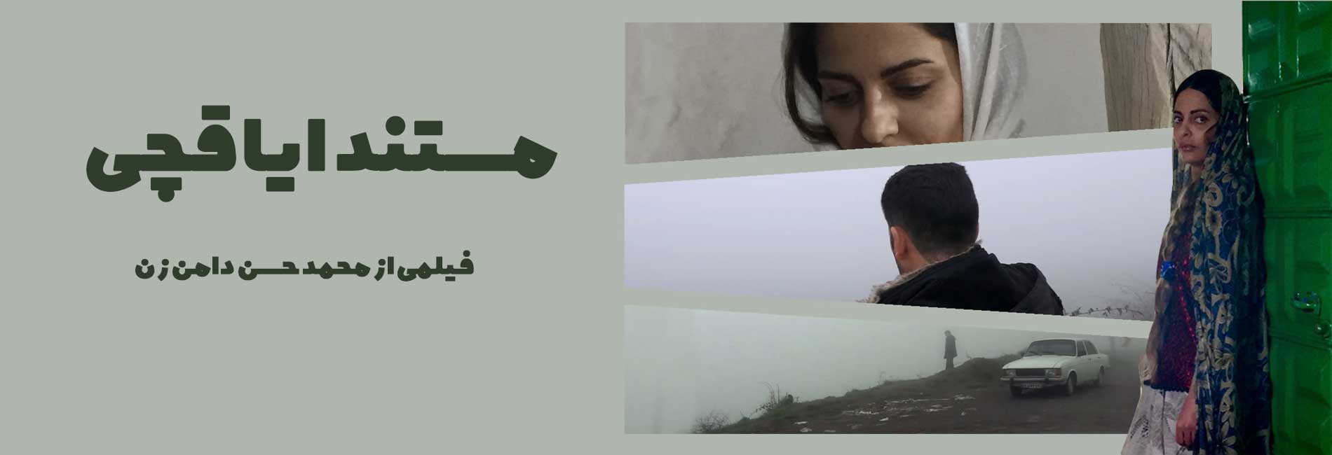 ایاقچی-هاشور