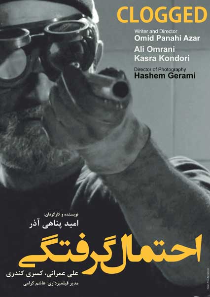 احتمال گرفتگی