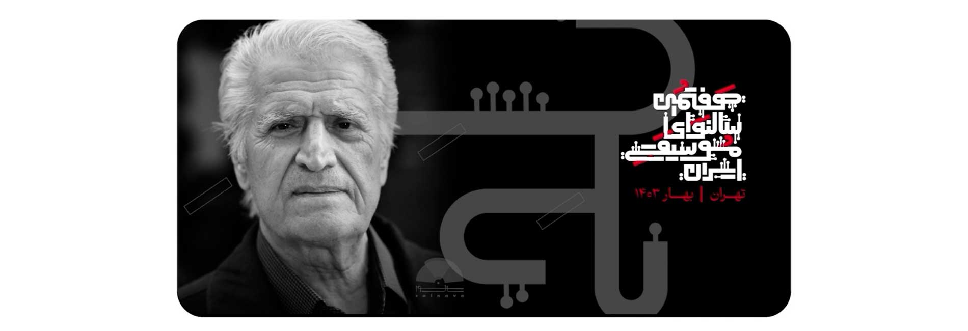 نکوداشت احمد پژمان-هاشور