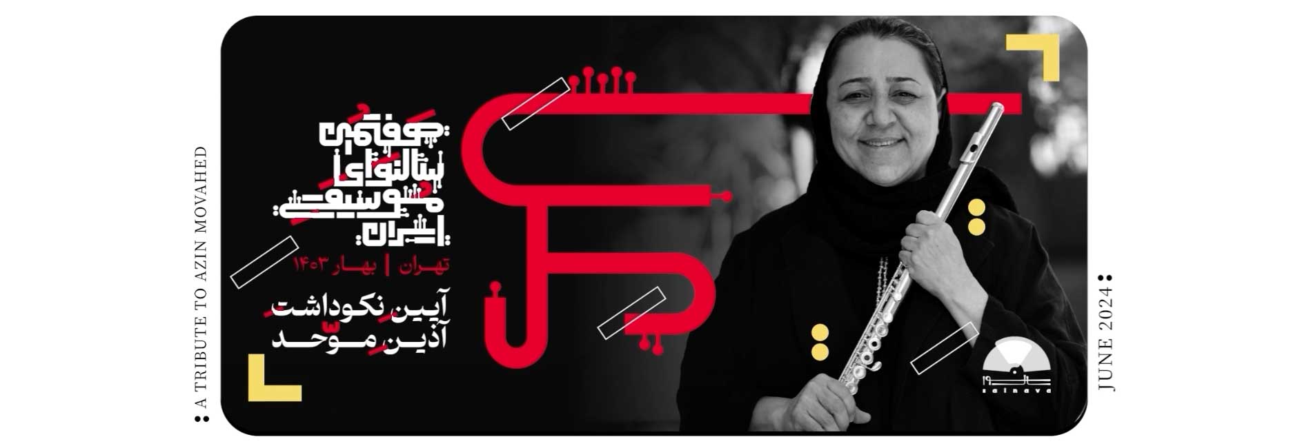 نکوداشت آذین موحد-هاشور