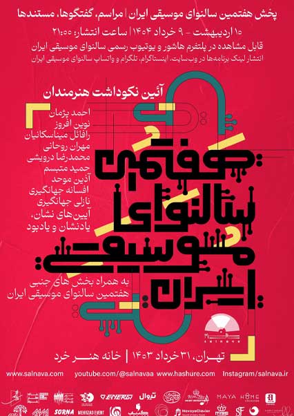 آیین های نشان، یادنشان و یادبود-هاشور