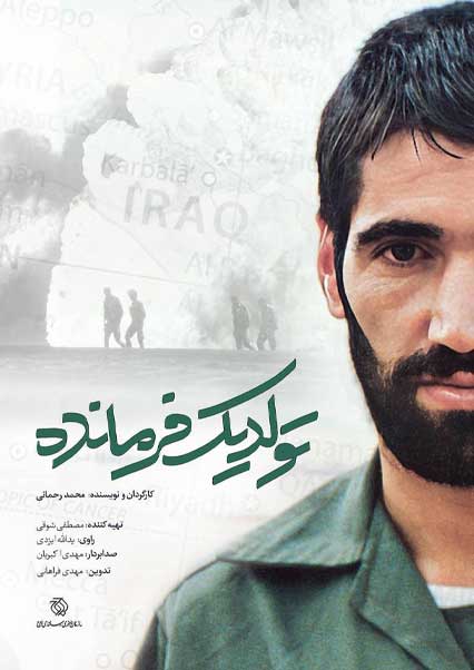 تولد یک فرمانده