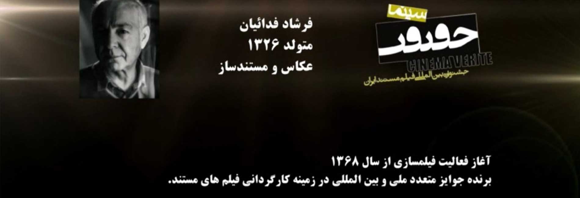 صدا، سکوت، موسیقی با فرشاد فدائیان-هاشور