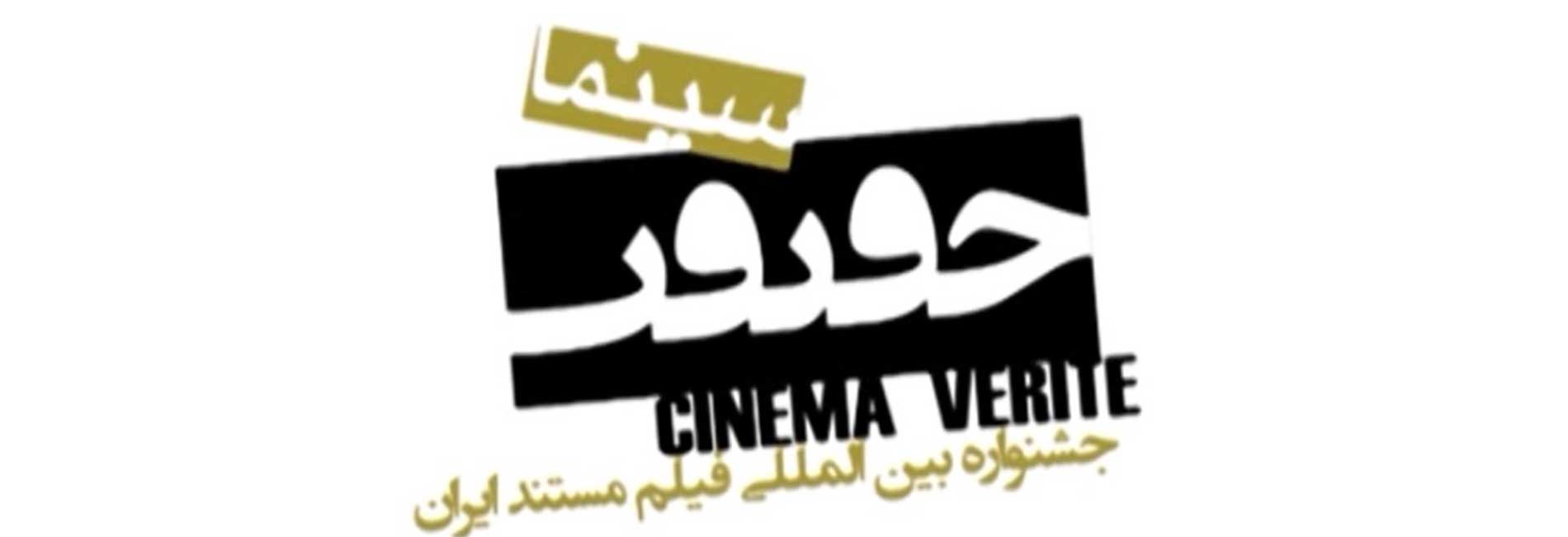 کارگاه های پژوهشی، تحقیقاتی هشتمین جشنواره بین المللی فیلم مستند ایران