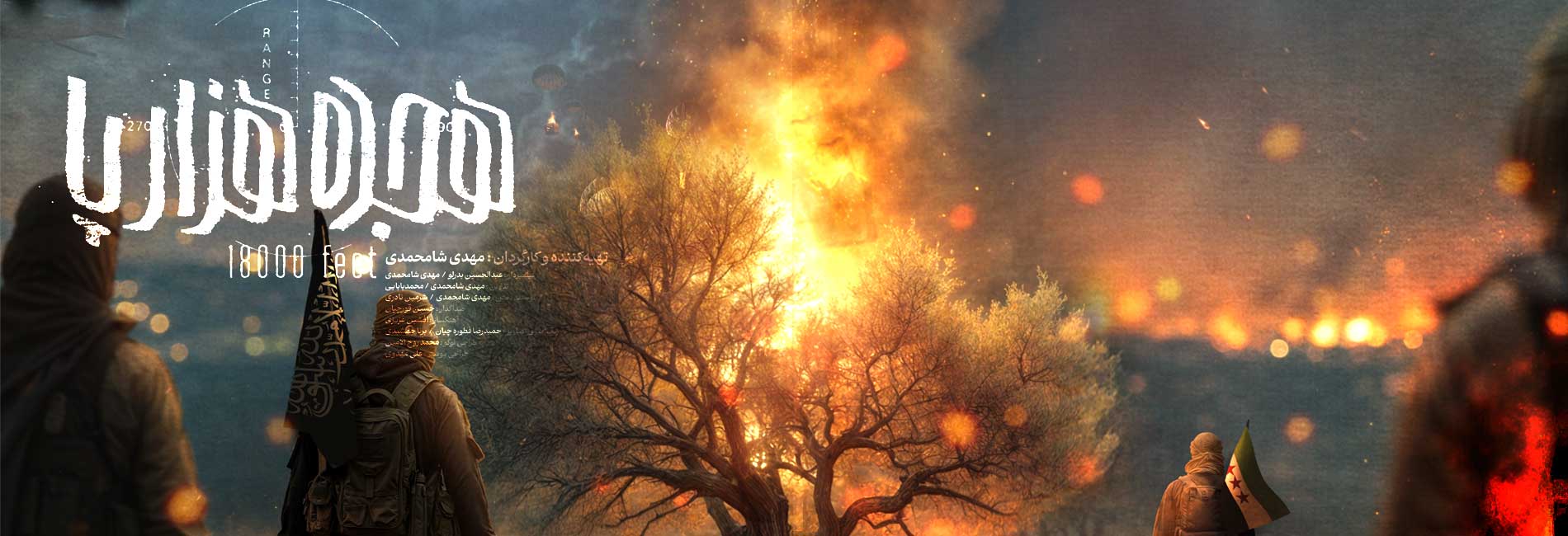 هجده هزارپا