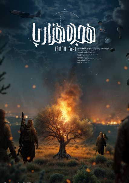 هجده هزارپا