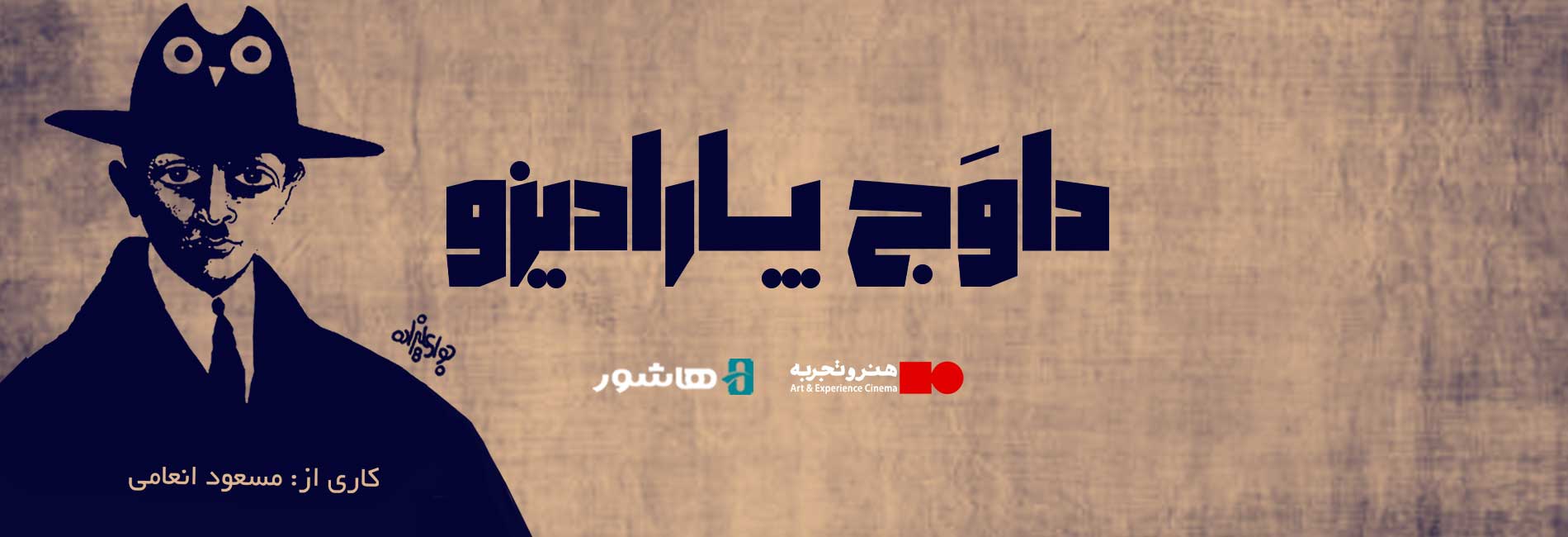 داوج پارادیزو-هاشور