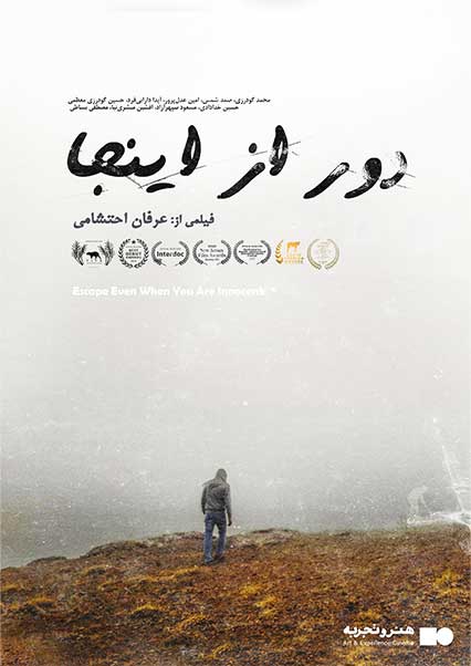 دور از اینجا