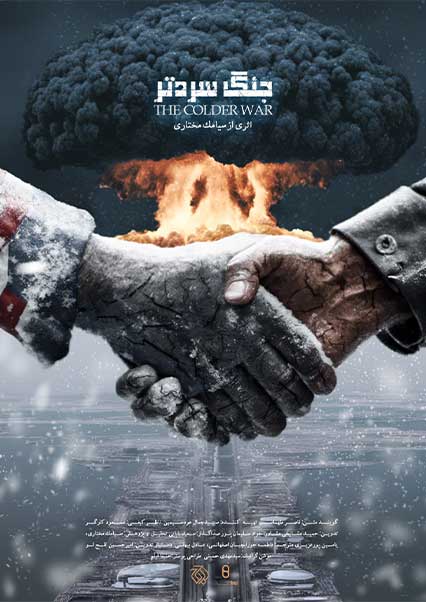 جنگ سردتر (صنعت گاز)