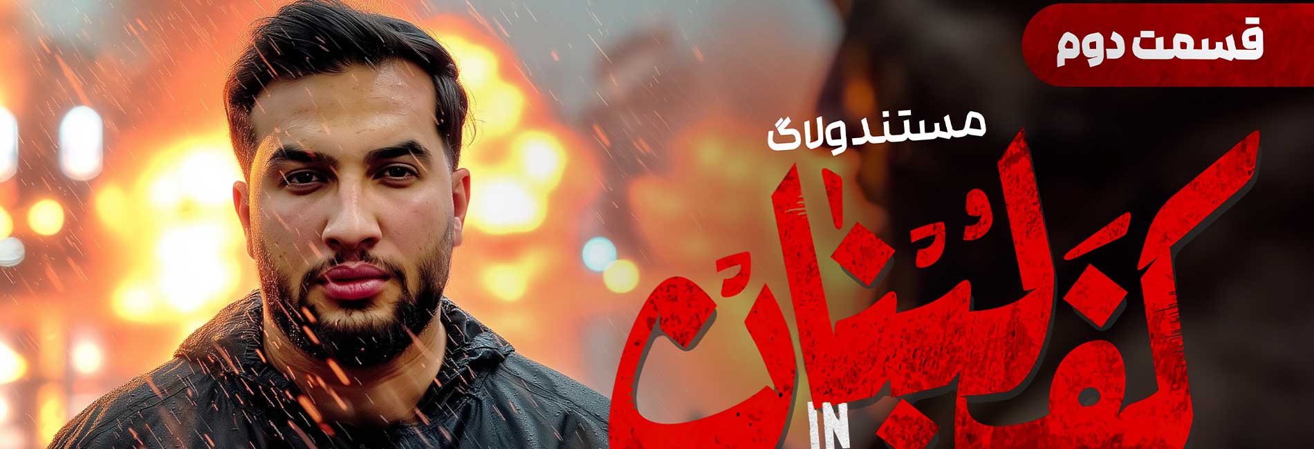 قسمت دوم-هاشور