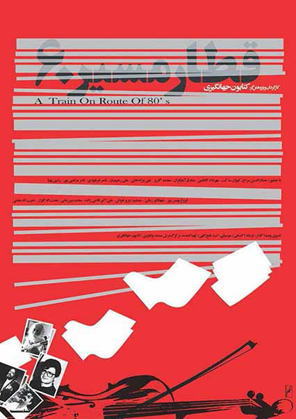 قطار مسیر 60