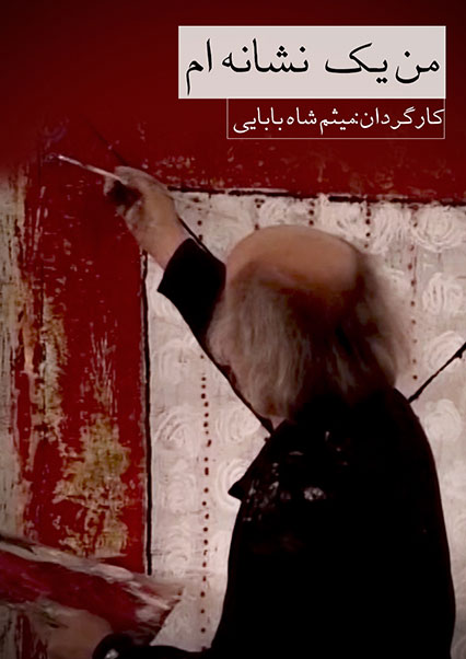 من یک نشانه ام