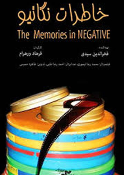 خاطرات نگاتیو