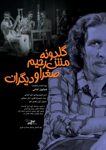 گلدونه مش رحیم، صغرا و دیگران