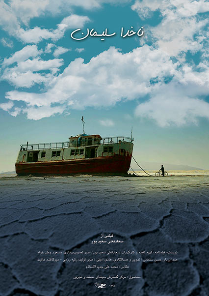 ناخدا سلیمان