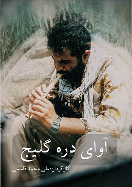 آوای دره گلیج