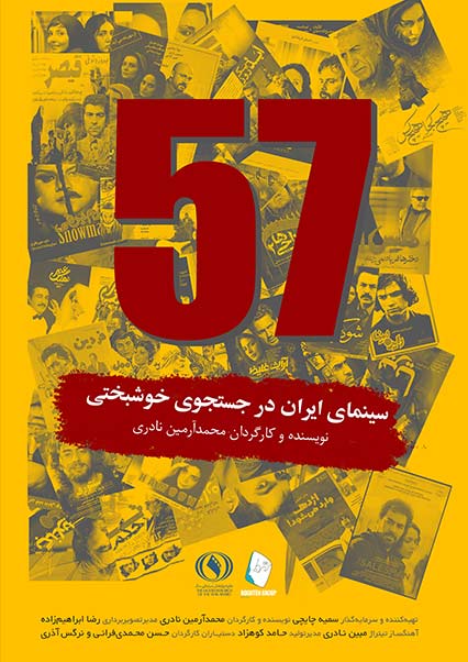 سینمای ایران در جستجوی خوشبختی