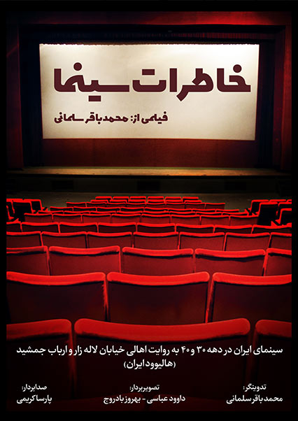 خاطرات سینما