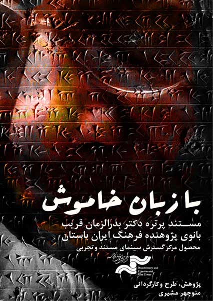 با زبان خاموش