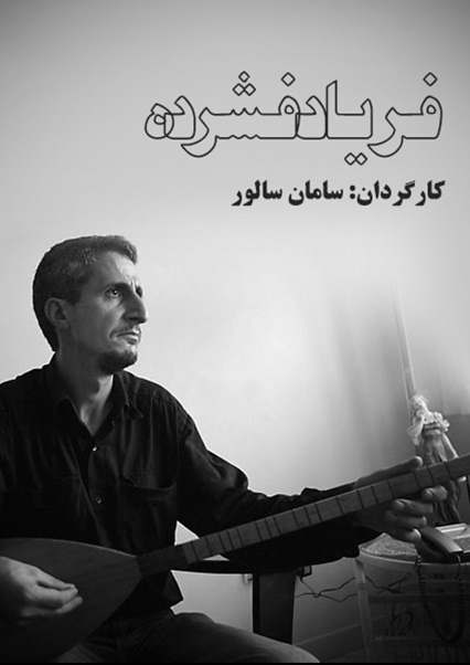 فریاد فشرده