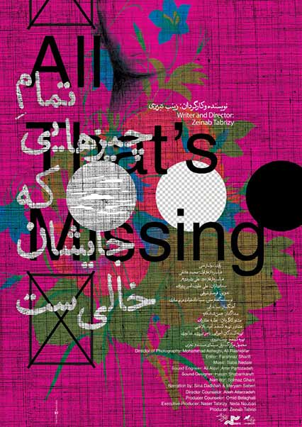 تمام چیزهایی که جایشان خالیست